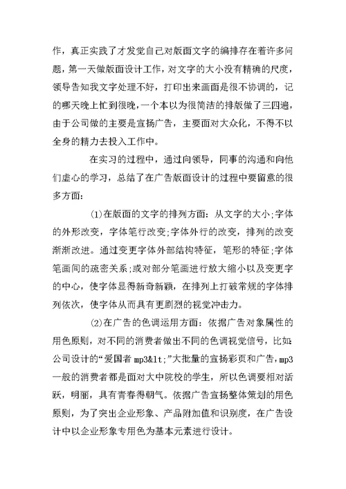 最新平面设计师个人实习工作总结范文