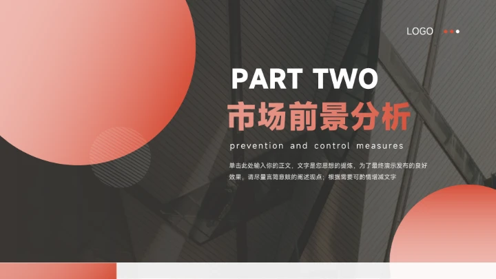 红色大图创意创业融资计划书PPT模板