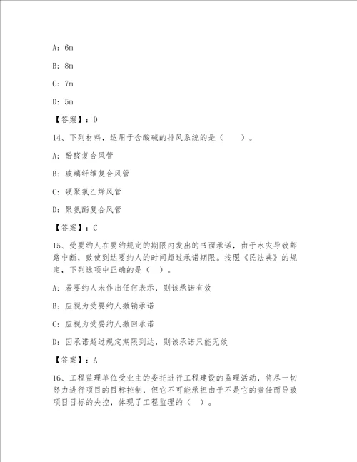 历年全国一级注册建筑师完整版（黄金题型）