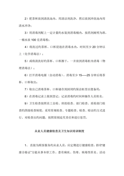 公共用品用具清洗消毒保洁制度.docx