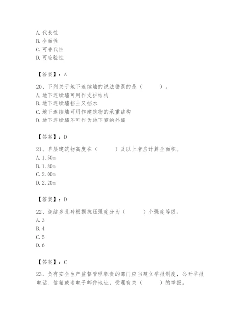 2024年材料员之材料员基础知识题库带答案（轻巧夺冠）.docx