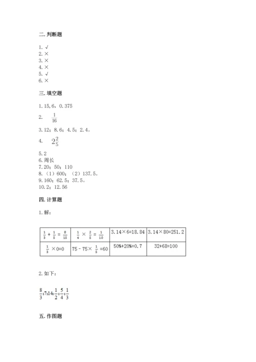 人教版六年级上册数学期末测试卷精品（夺冠系列）.docx