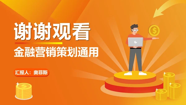 黄色微立体金融基金汇总PPT模板