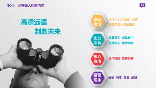 微立体彩色商业计划书通用PPT模板