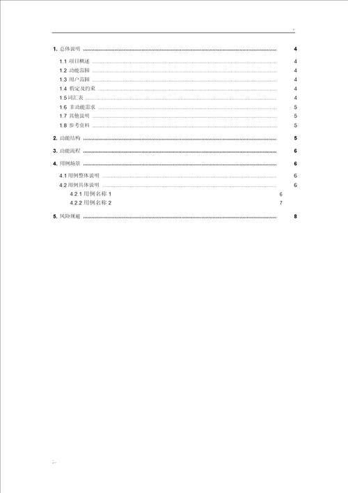 产品需求文档模板PRD