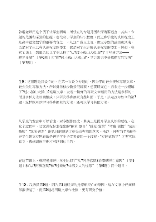 专题式教学提高学生的语文素养