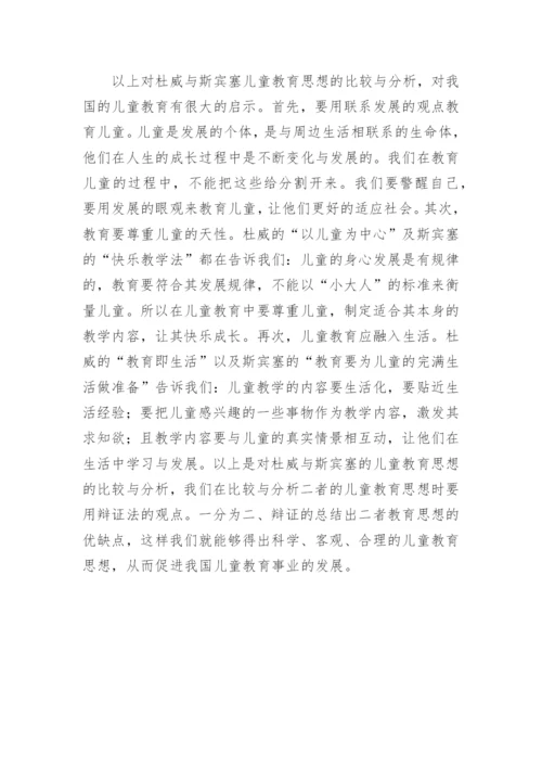 哲学家儿童教导思想对比分析论文.docx