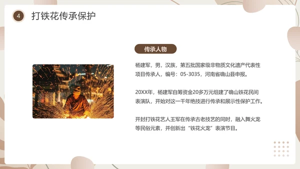 杏色简约风中国传统文化打铁花PPT模板