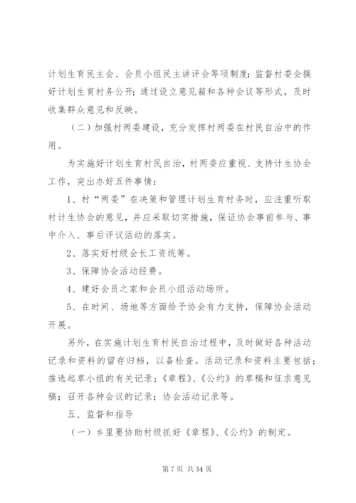 村民自治实施方案5篇.docx