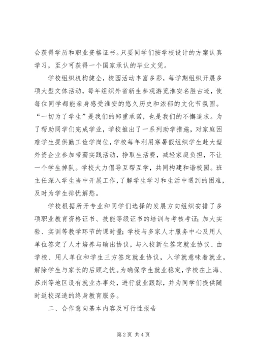 学校办学申请报告[精选多篇] (2).docx