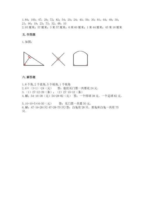 人教版二年级上册数学期末测试卷含答案（轻巧夺冠）.docx