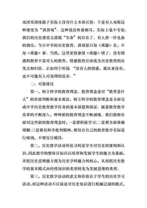 初中历史教学改进措施.docx