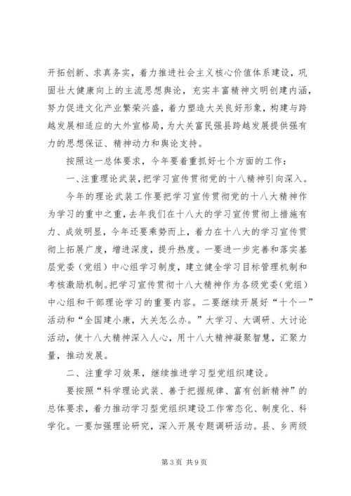 关于在全县宣传思想文化工作会上的致辞.docx