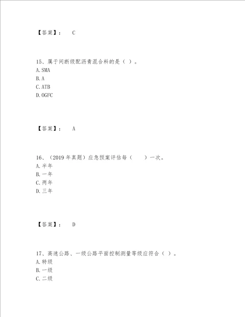 一级建造师之一建公路工程实务题库题库附参考答案（实用）