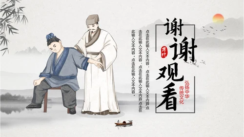 中医养生中医推拿正骨理疗PPT模板