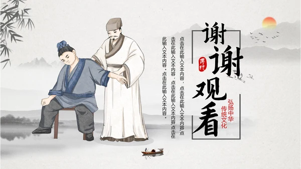 中医养生中医推拿正骨理疗PPT模板