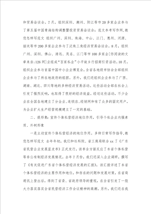 个私协会个人述职汇报