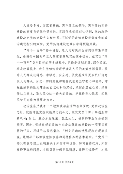 增强政治坚定性心得体会[样例5] (3).docx