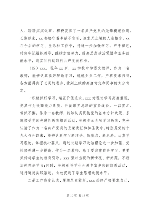 优秀共产党员先进事迹材料5篇.docx