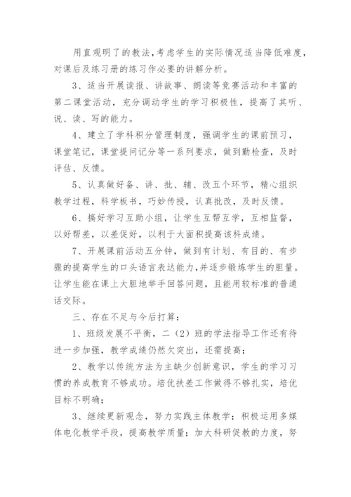 二年级语文下学期教学总结.docx