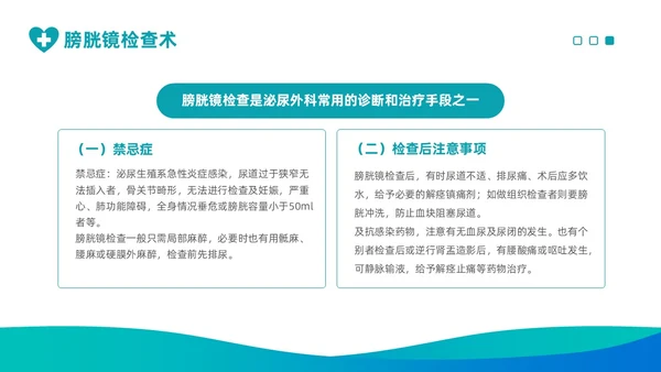 渐变绿色泌尿外科护理工作医疗健康通用PPT