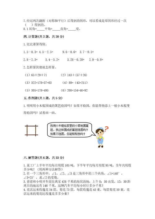 小学四年级下册数学期末测试卷含完整答案必刷