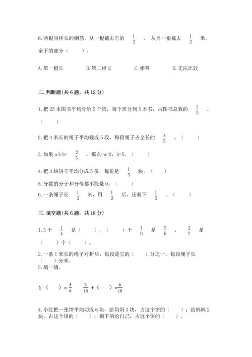 人教版三年级上册数学第八单元《分数的初步认识》测试卷各版本.docx