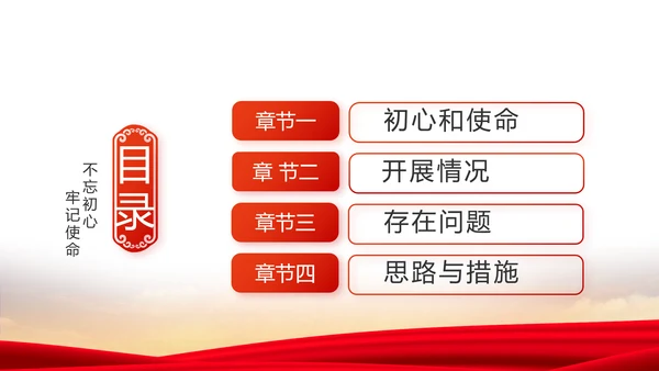 不忘初心同心筑梦党建年终工作总结PPT