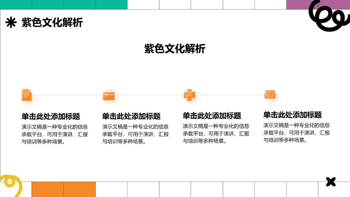 紫色几何创意风通用行业PPT模板