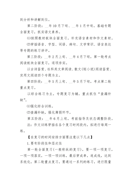 高三语文复习计划整理5篇.docx