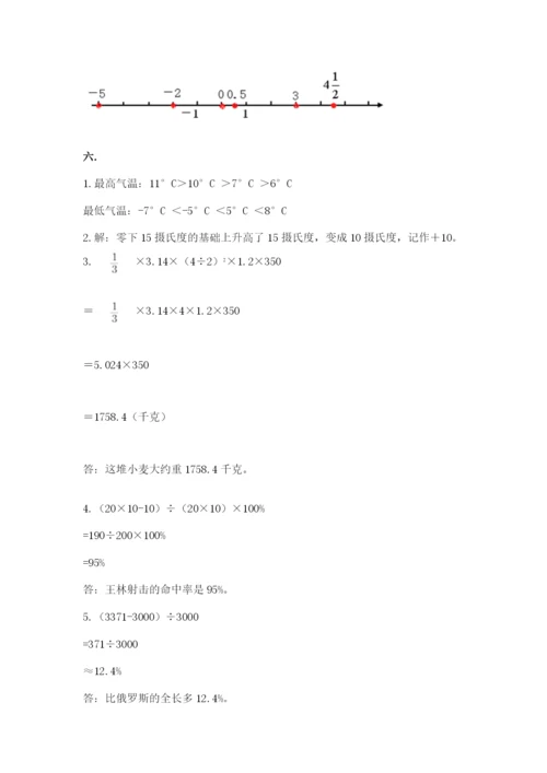最新北师大版小升初数学模拟试卷含答案【突破训练】.docx