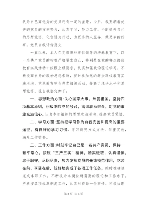 某年党员自我评议总结、材料、范文.docx