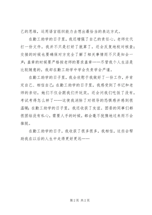 图书馆勤工助学心得体会 (3).docx