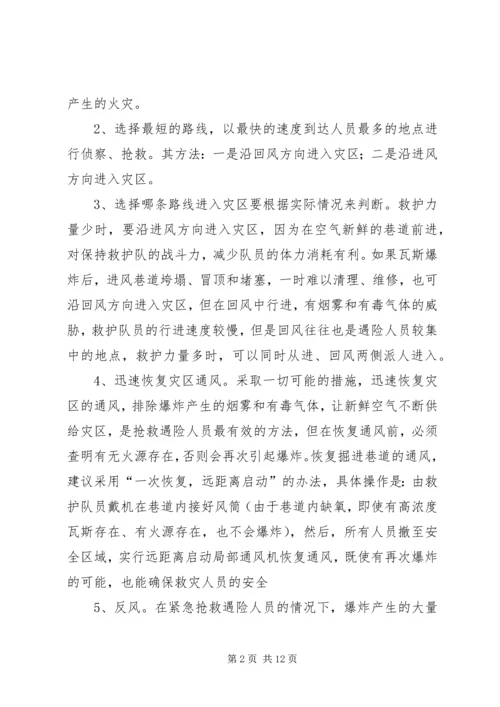 事故现场人员疏散处置方案.docx