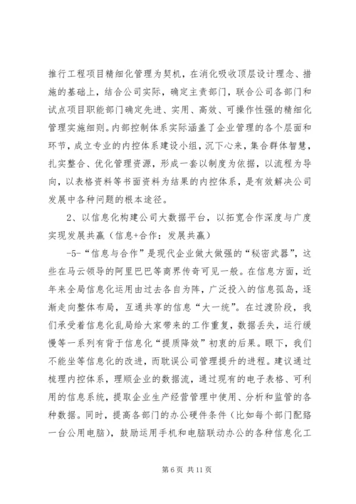 学习全面深化改革精神有感.docx