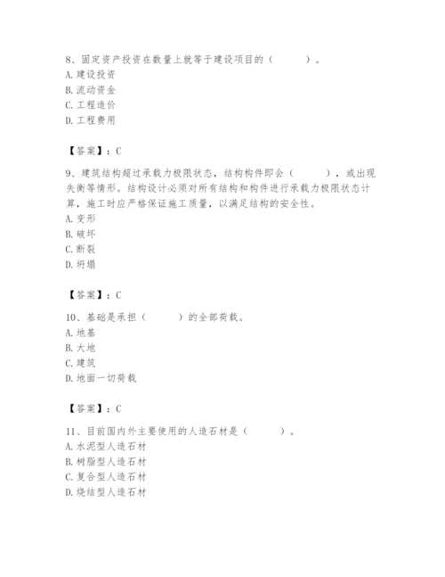 2024年施工员之装修施工基础知识题库加答案.docx