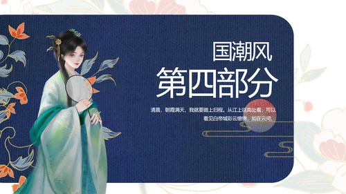蓝色国潮风中国汉服文化介绍动态PPT模板