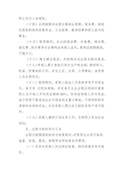 饭店租赁合同.docx