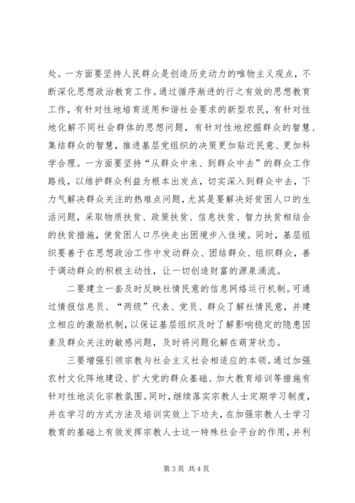 基层组织和谐研究报告(5).docx