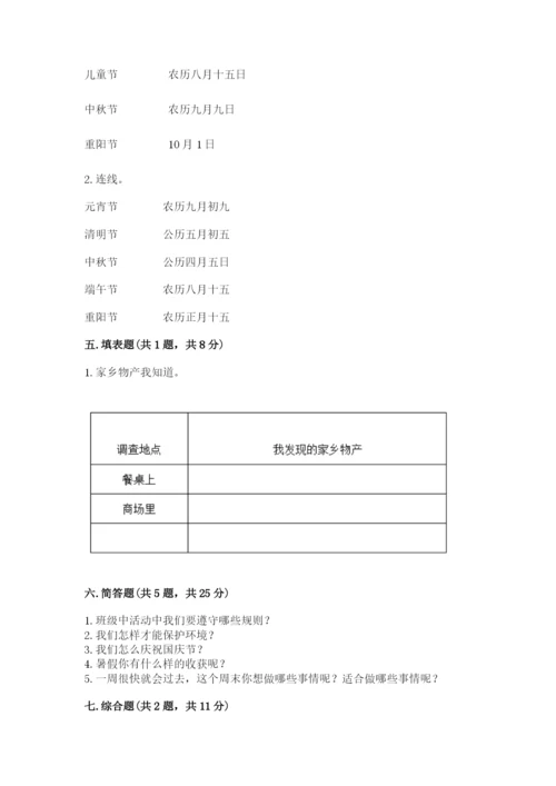 新部编版小学二年级上册道德与法治期末测试卷【a卷】.docx
