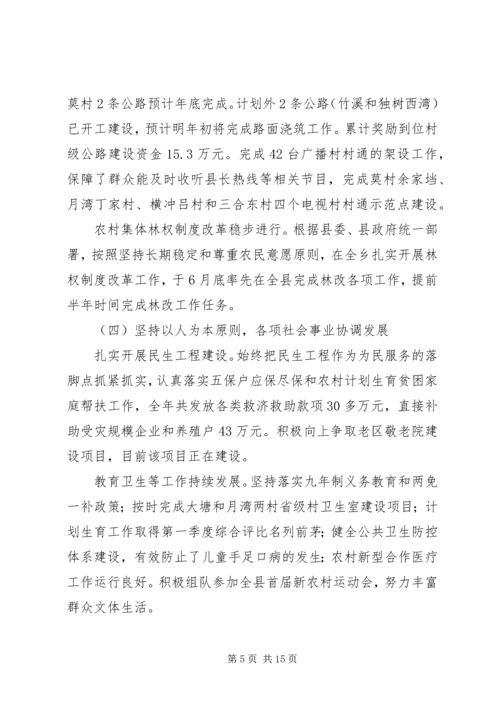 乡镇长在某年度党政领导干部述职述廉报告会讲话稿.docx