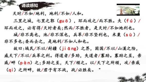 23《孟子》三章 课件