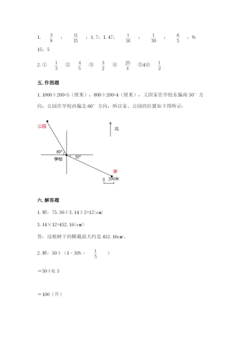小学数学六年级上册期末测试卷附参考答案（预热题）.docx