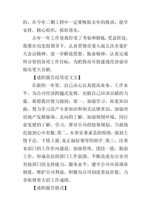工作述职报告结束语-年终述职报告ppt模板