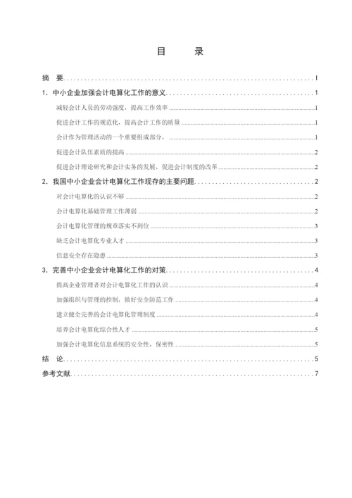 【精编】毕业论文范文.docx