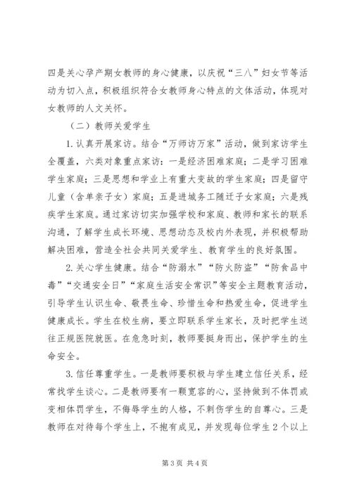二中党支部开展“关爱工程”实施方案.docx