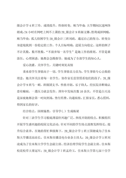 先进教师典型事迹材料5篇