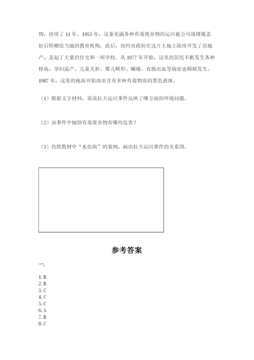 六年级下册道德与法治第二单元 爱护地球 共同责任 测试卷含答案【最新】.docx
