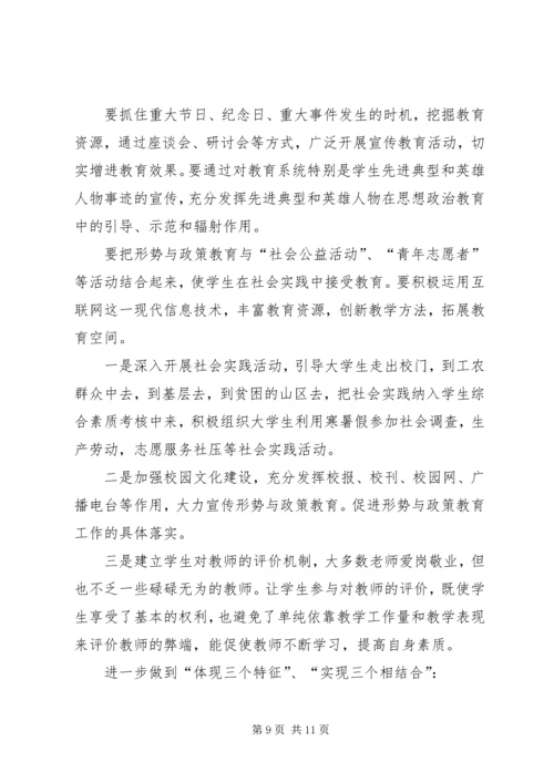 形势与政策学习心得 (3).docx