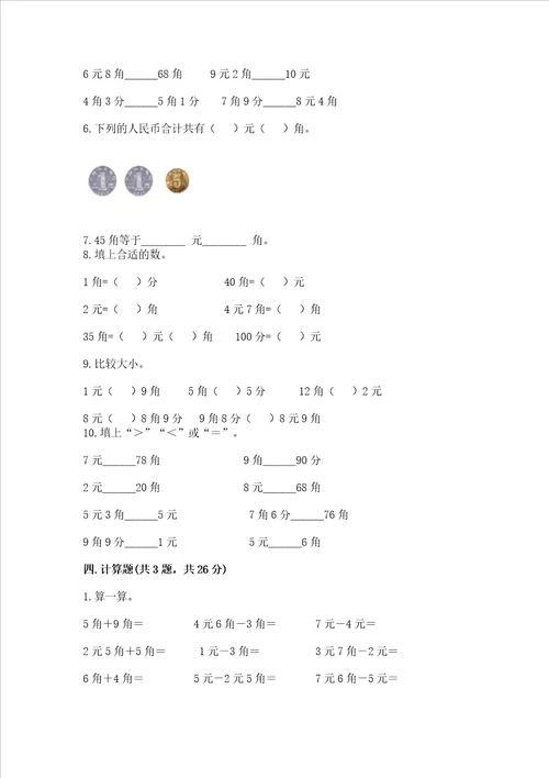 小学一年级数学认识人民币必刷题精选答案